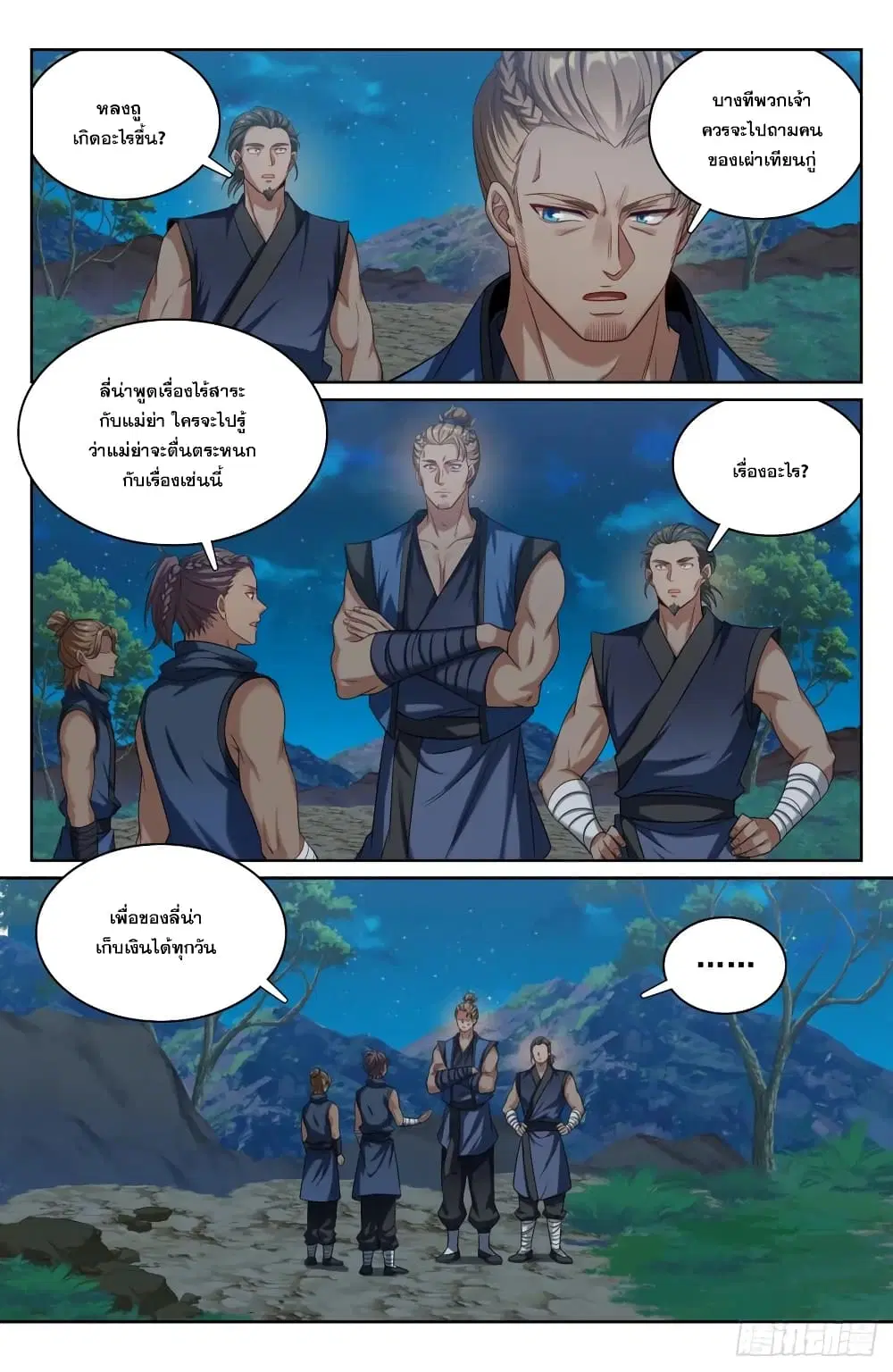 Nightwatcher ตอนที่ 174 หน้า 4