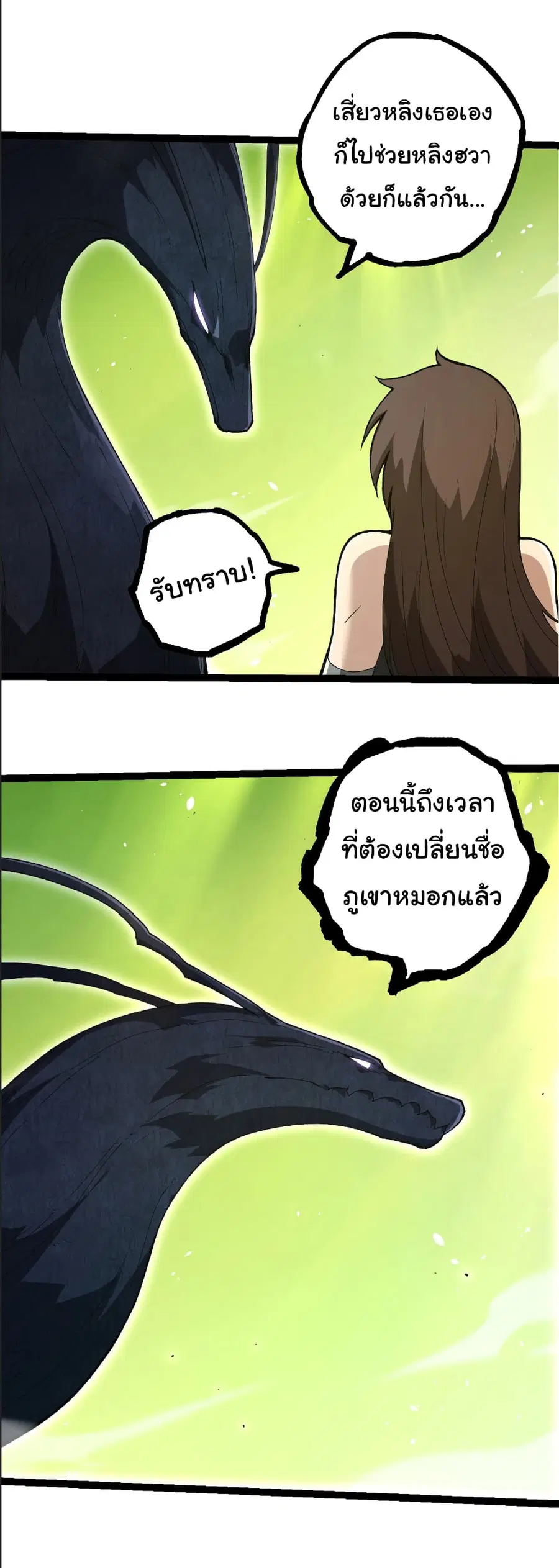 Evolution from the Big Tree ตอนที่ 389 หน้า 7