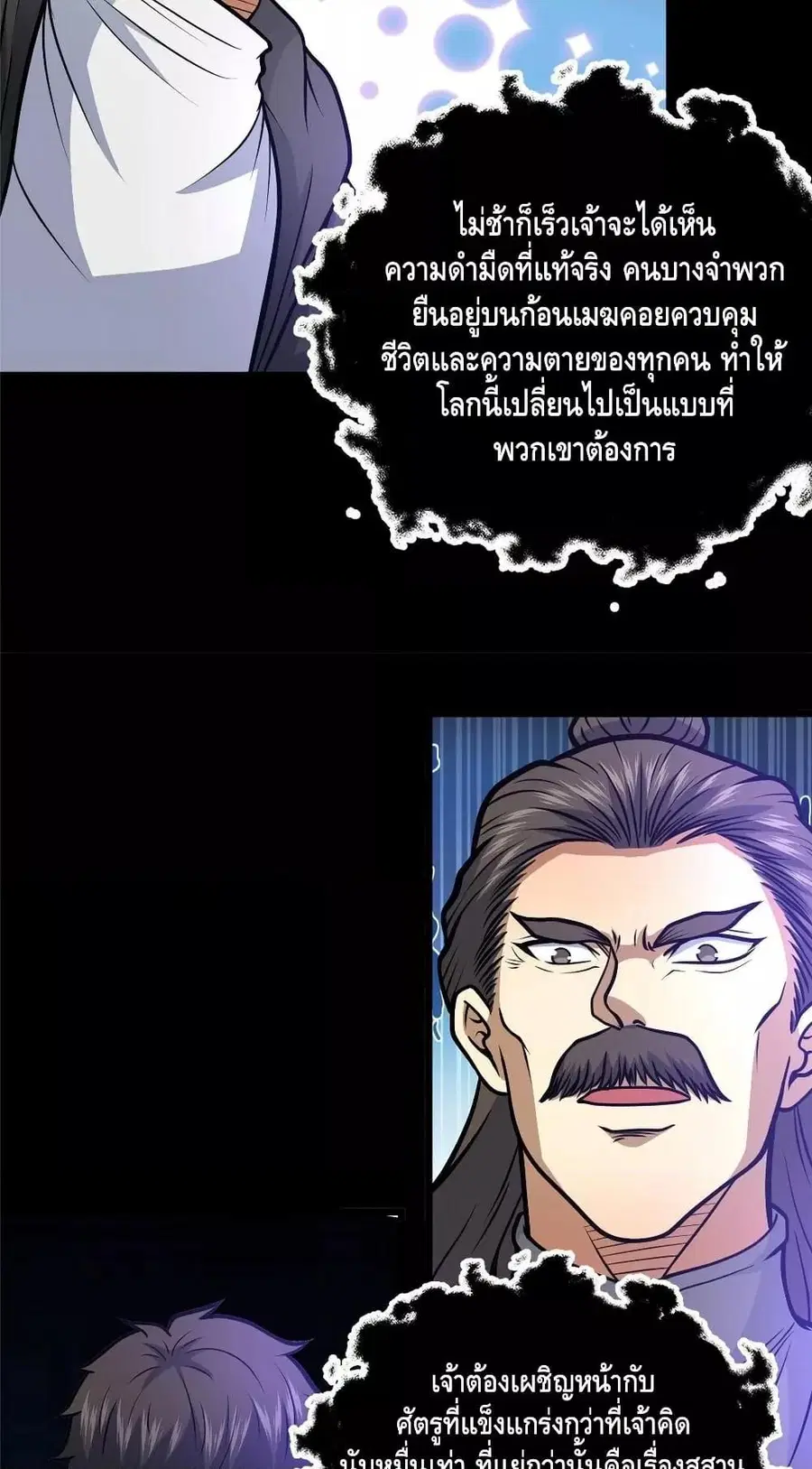 The Best Medical god in the city ตอนที่ 178 หน้า 12