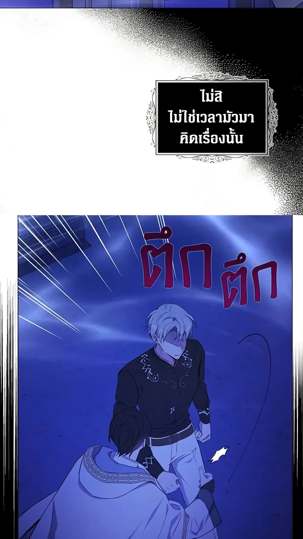 Seduce the Villain’s Father ตอนที่ 126 หน้า 20
