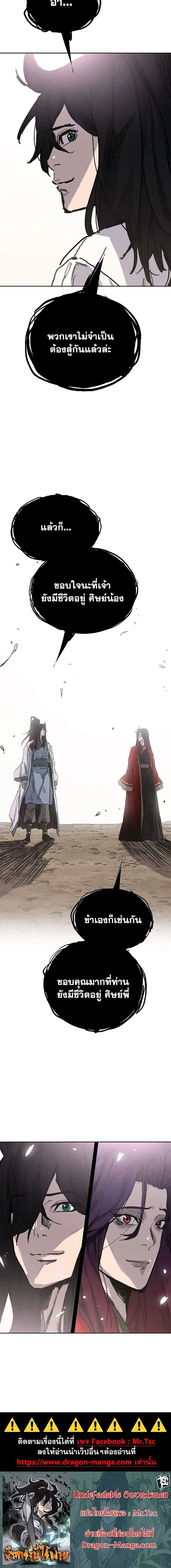 The Undefeatable Swordsman ตอนที่ 191 หน้า 20