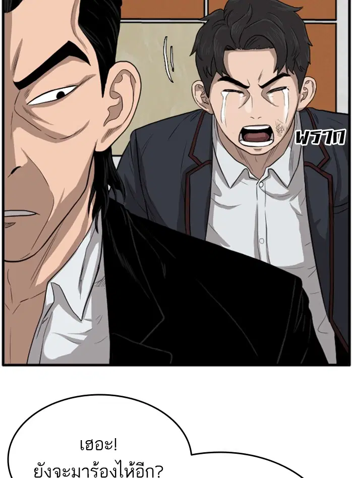 Bad Guy ตอนที่ 12 หน้า 42