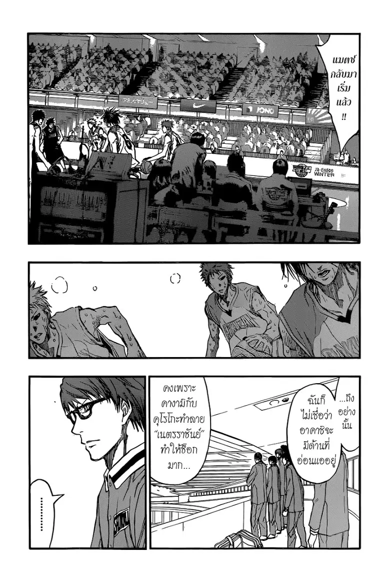 Kuroko no Basuke ตอนที่ 265 หน้า 7