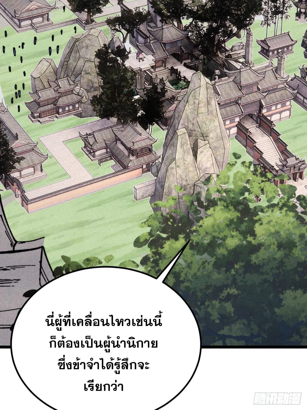 All Hail the Sect Leader ตอนที่ 352 หน้า 56