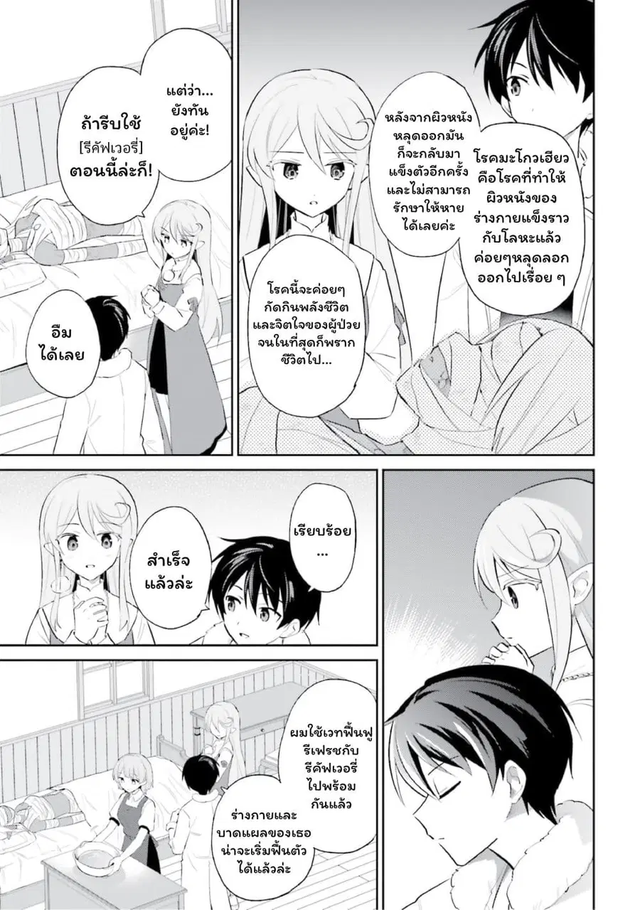 In Another World With My Smartphone ตอนที่ 102 หน้า 13