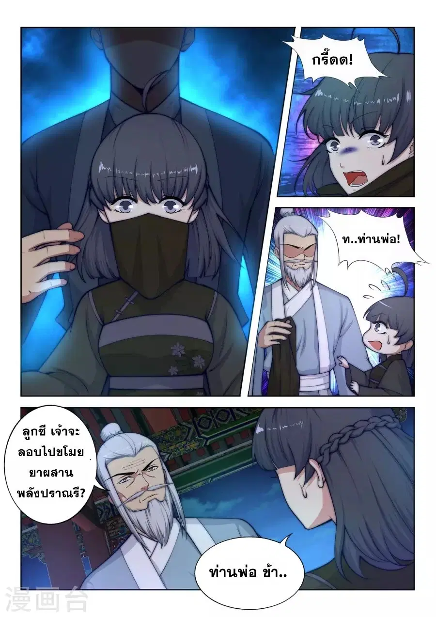 Against the Gods ตอนที่ 16 หน้า 6