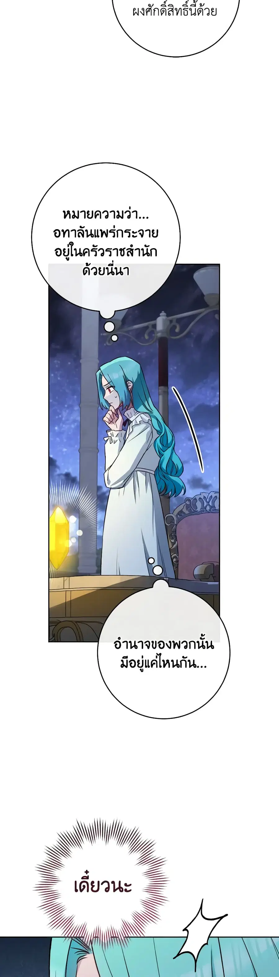 The Young Lady Is a Royal Chef ตอนที่ 140 หน้า 30