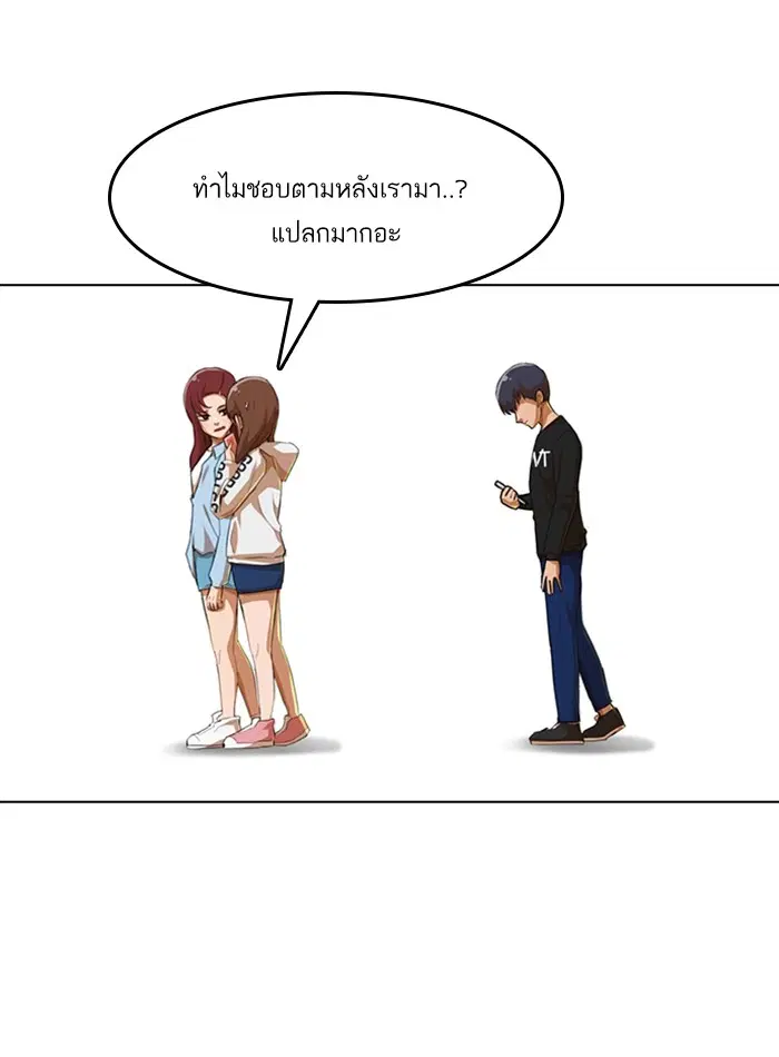 Random Chat ตอนที่ 75 หน้า 65