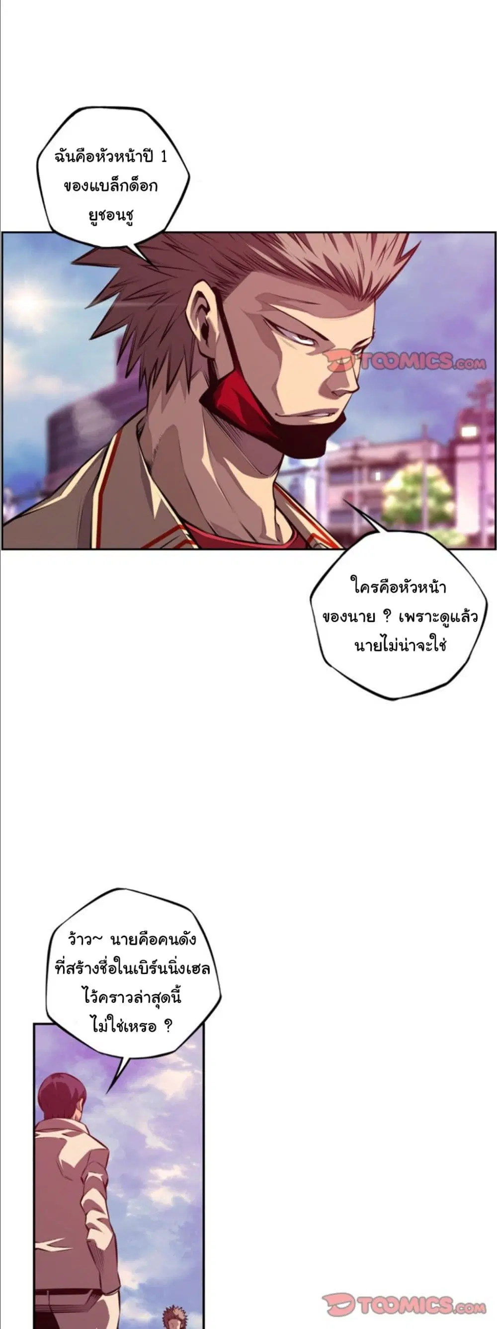 SuperNova ตอนที่ 161 หน้า 23