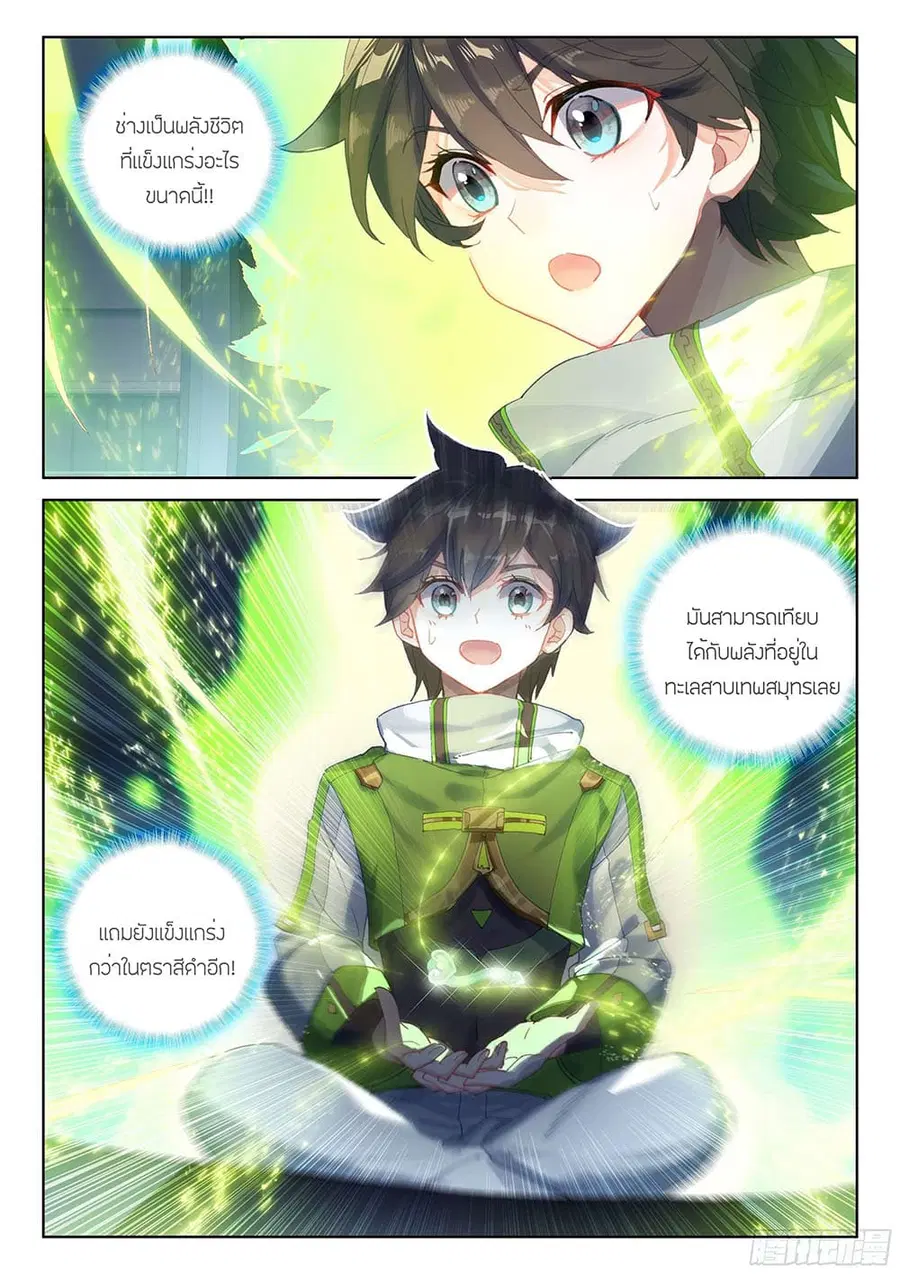 Douluo Dalu IV ตอนที่ 174 หน้า 18