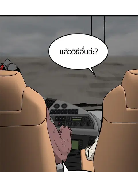 HERO KILLER ตอนที่ 73 หน้า 97