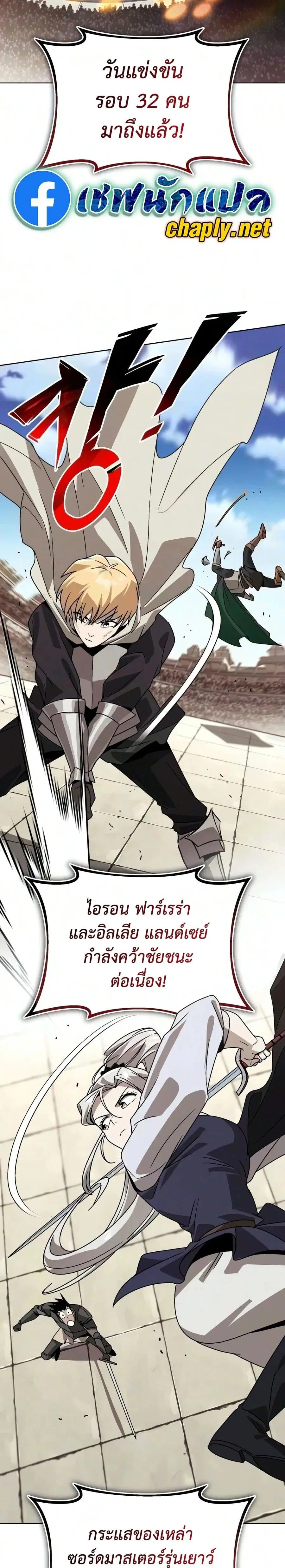 The Lazy Lord Masters the Sword ตอนที่ 141 หน้า 45