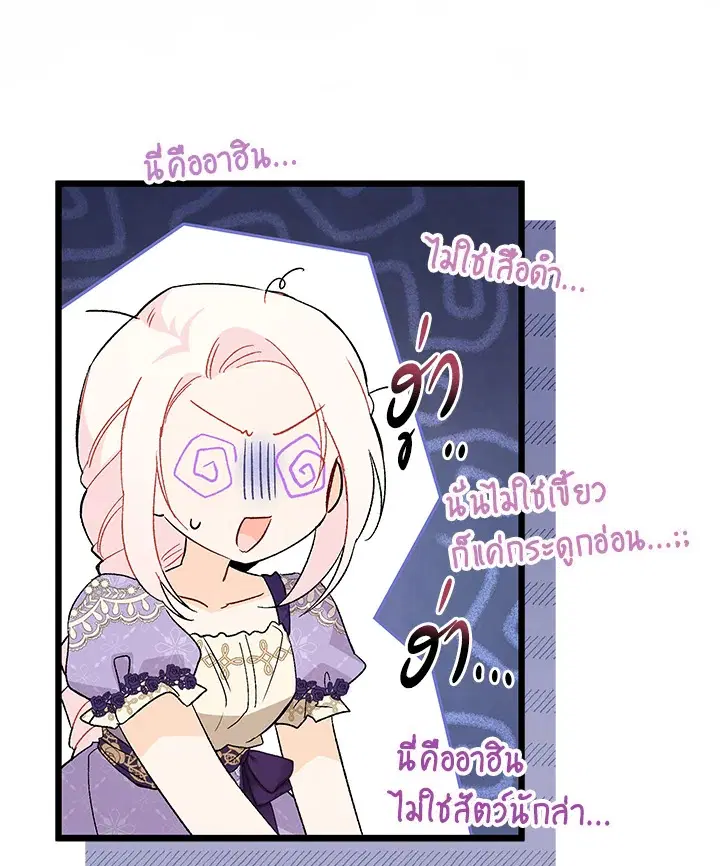 The Symbiotic Relationship Between a Panther and a Rabbit ตอนที่ 88 หน้า 78