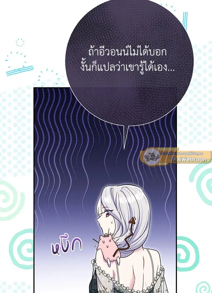 The Villain’s Match Is Too Perfect – คู่ดูตัวของนางร้ายเพอร์เฟกต์เกินไป ตอนที่ 76 หน้า 52
