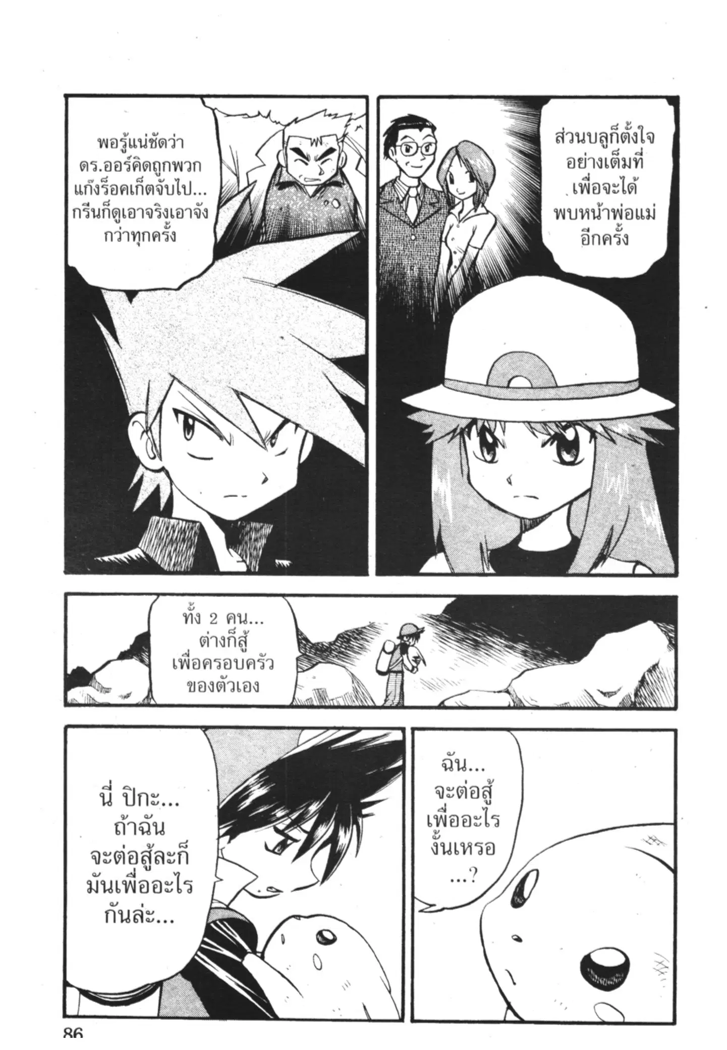 Pokémon ตอนที่ 283 หน้า 13