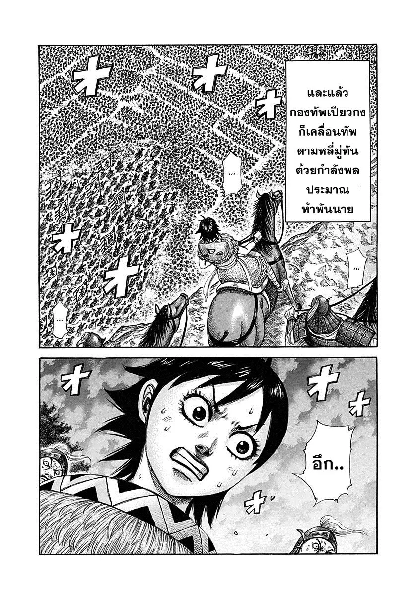 Kingdom ตอนที่ 322 หน้า 6