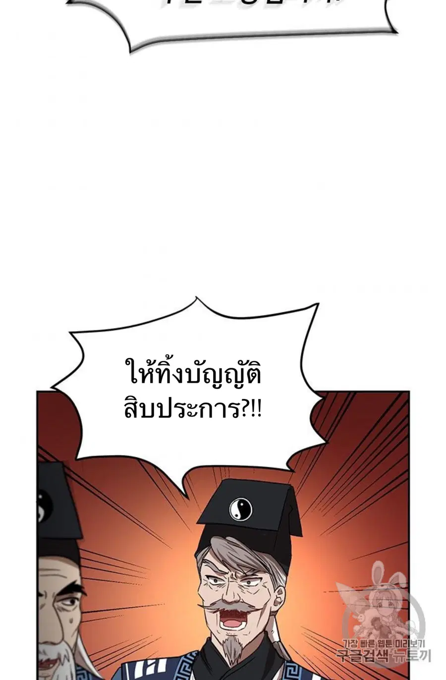 Path of the Shaman ตอนที่ 7 หน้า 66