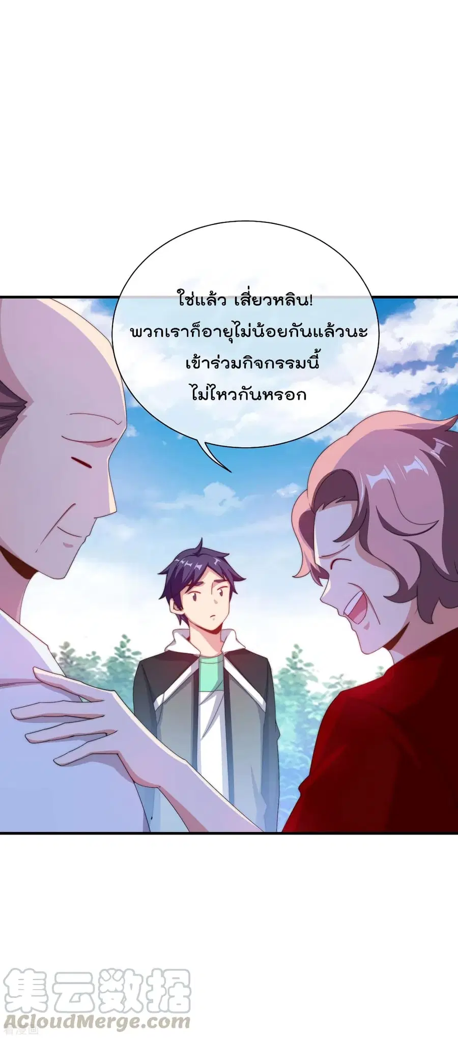 I am The Richest in The World ตอนที่ 227 หน้า 12