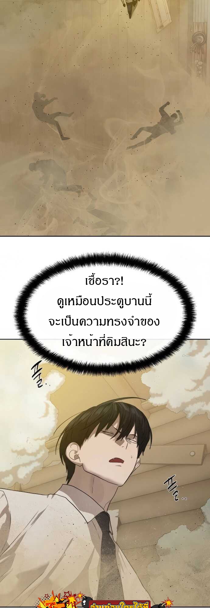 Special Civil Servant กองกำลังพิเศษหมอกสีเหลือง ตอนที่ 32 หน้า 16