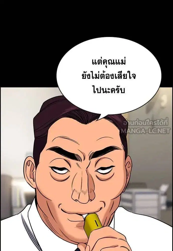 True Education ตอนที่ 192 หน้า 95