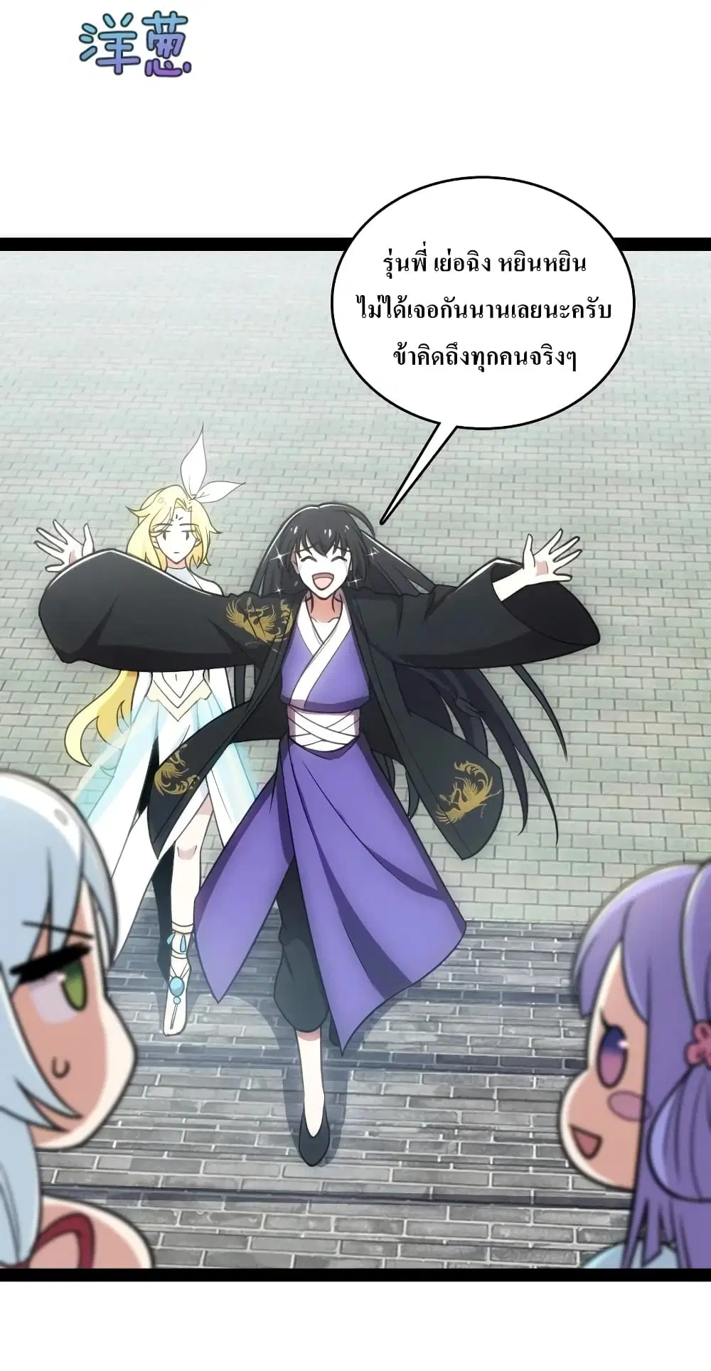 The Martial Emperor’s Life After Seclusion ตอนที่ 116 หน้า 6