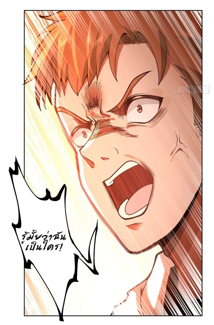 I Really Don’t Want to be Reborn ตอนที่ 158 หน้า 30