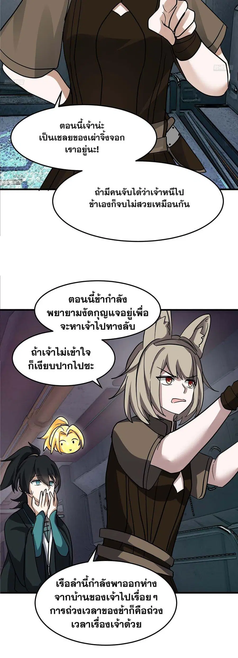 Martial Peak ตอนที่ 3854 หน้า 4