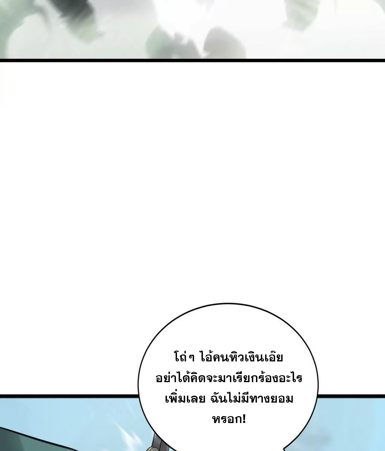 Unparalleled in the Online Gaming World ยอดคน ณ โลกออนไลน์ ตอนที่ 32 หน้า 194
