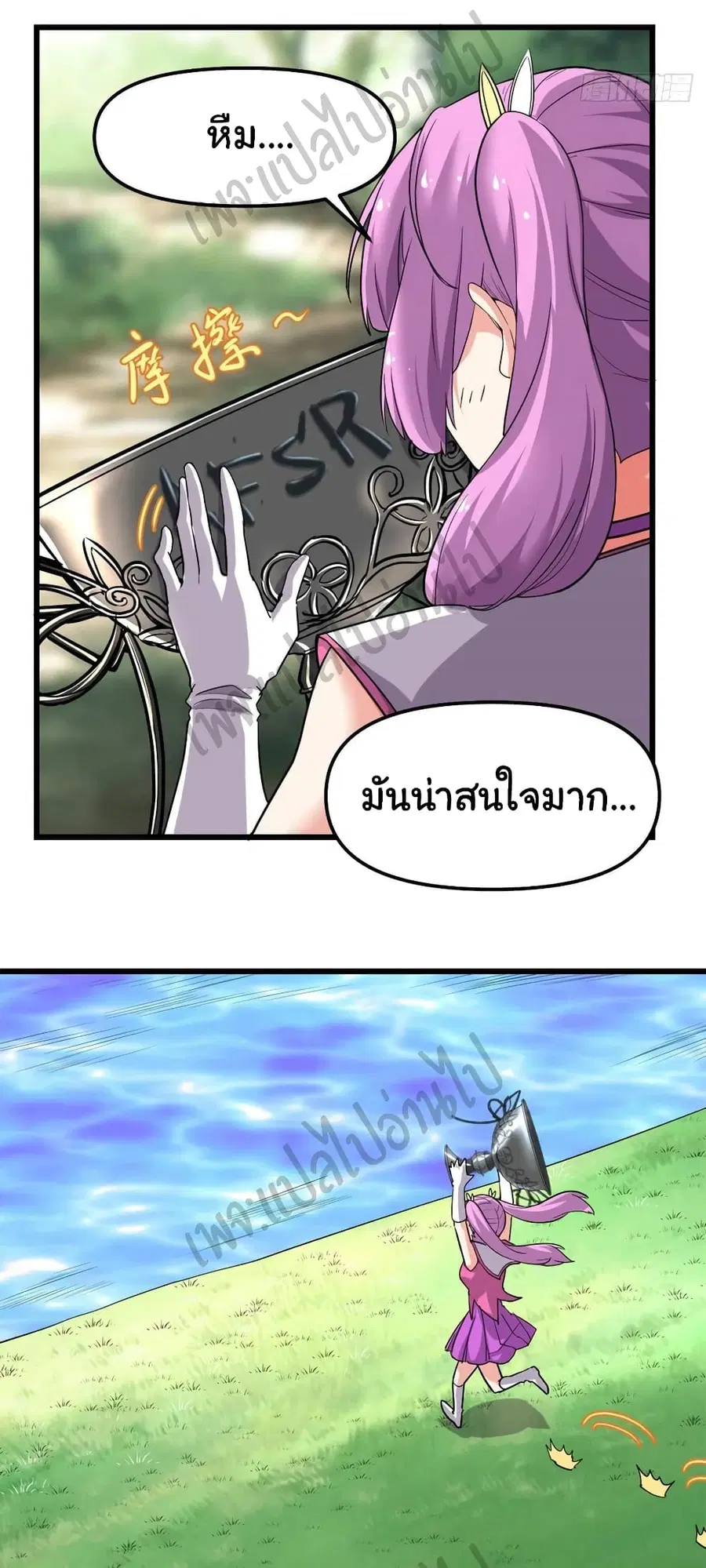 I might be A Fake Fairy ตอนที่ 130 หน้า 11