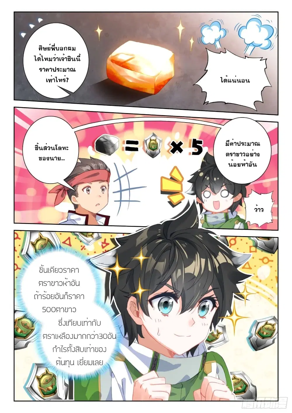 Douluo Dalu IV: Zhongji Douluo ตอนที่ 207 หน้า 14