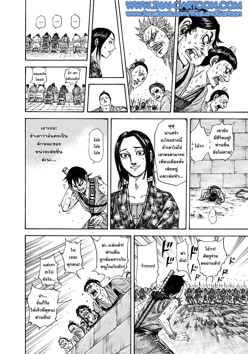 Kingdom ตอนที่ 195 หน้า 9