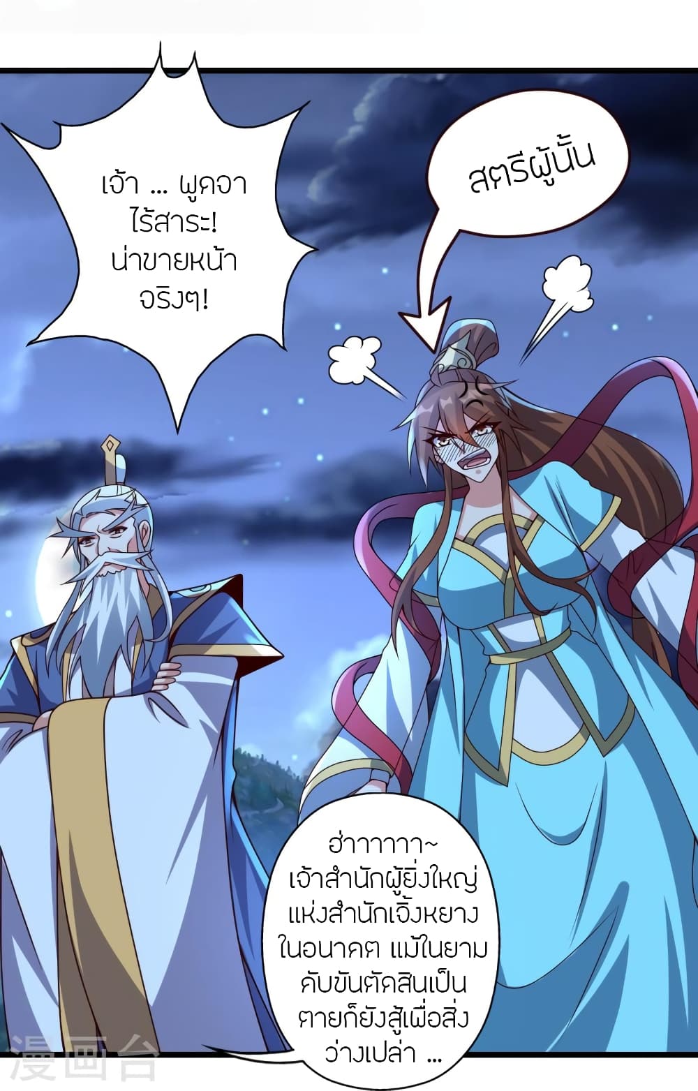 Banished Disciple’s Counterattack ราชาอมตะผู้ถูกขับไล่ ตอนที่ 433 หน้า 47