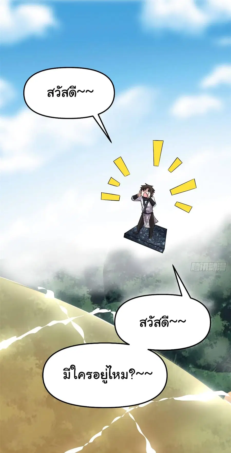 I might be A Fake Fairy ตอนที่ 74 หน้า 30