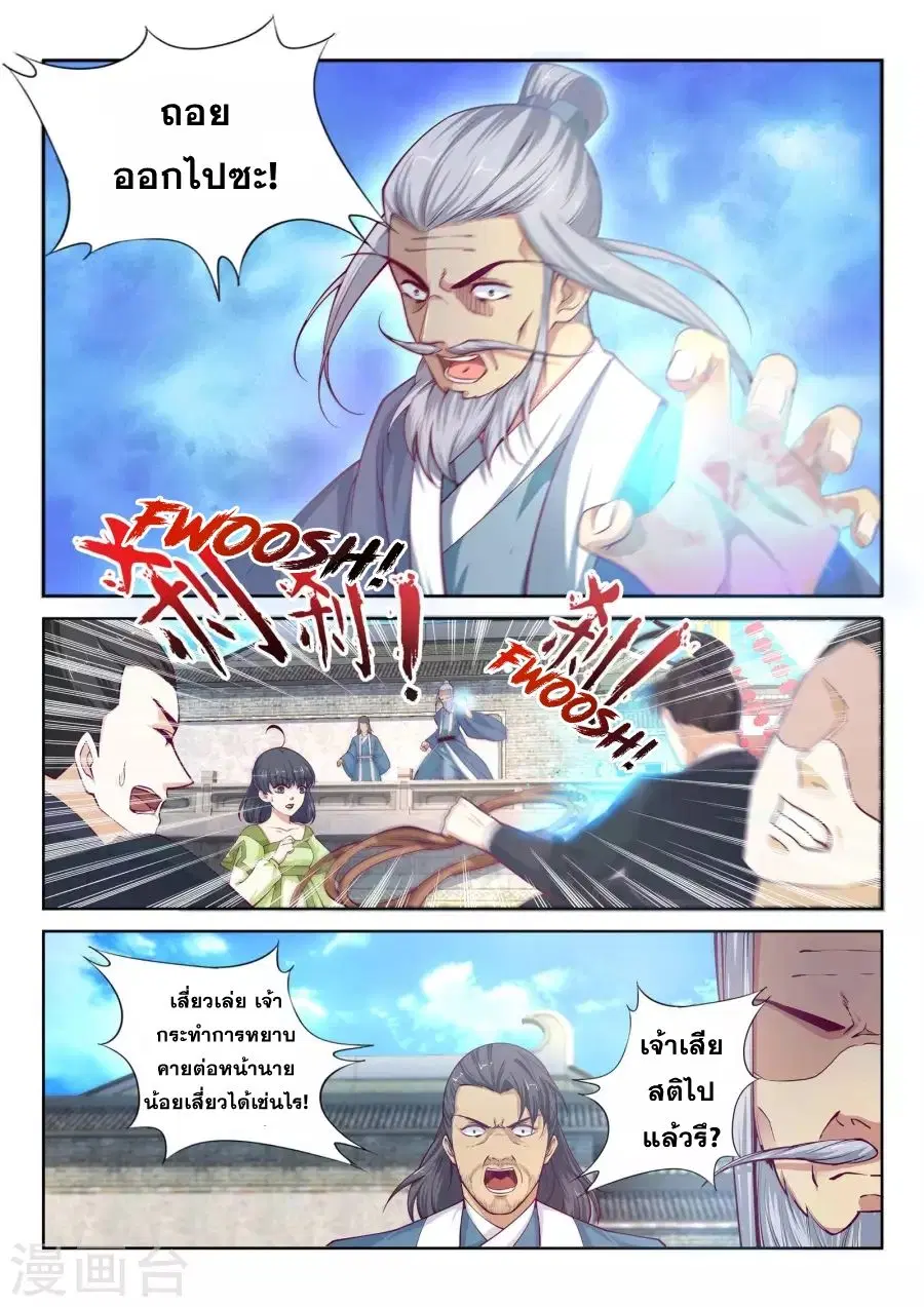 Against the Gods ตอนที่ 18 หน้า 4