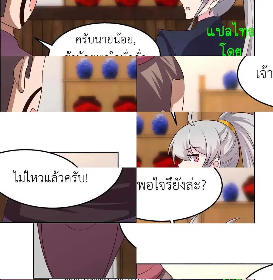 Above All Gods ตอนที่ 152 หน้า 6