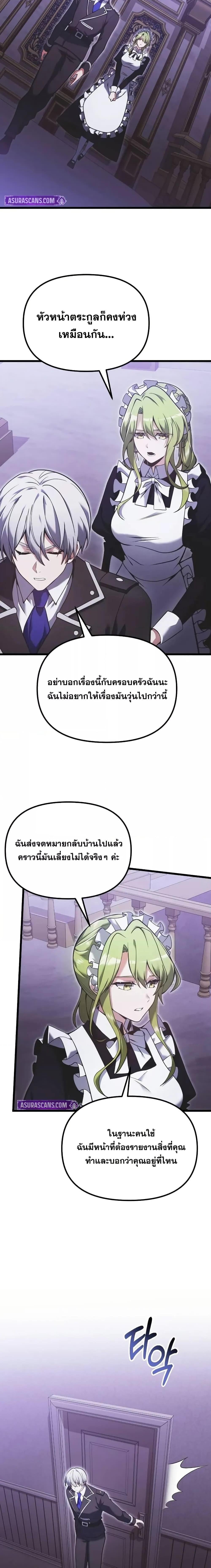 Terminally-Ill Genius Dark Knight อัศวินดำล่าท้าเวลา ตอนที่ 89 หน้า 8