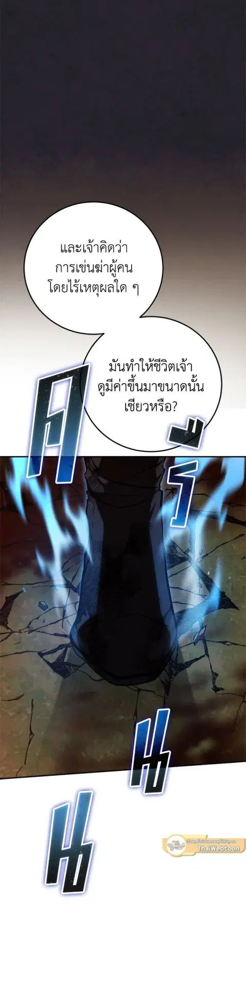 Path of the Shaman ตอนที่ 129 หน้า 31