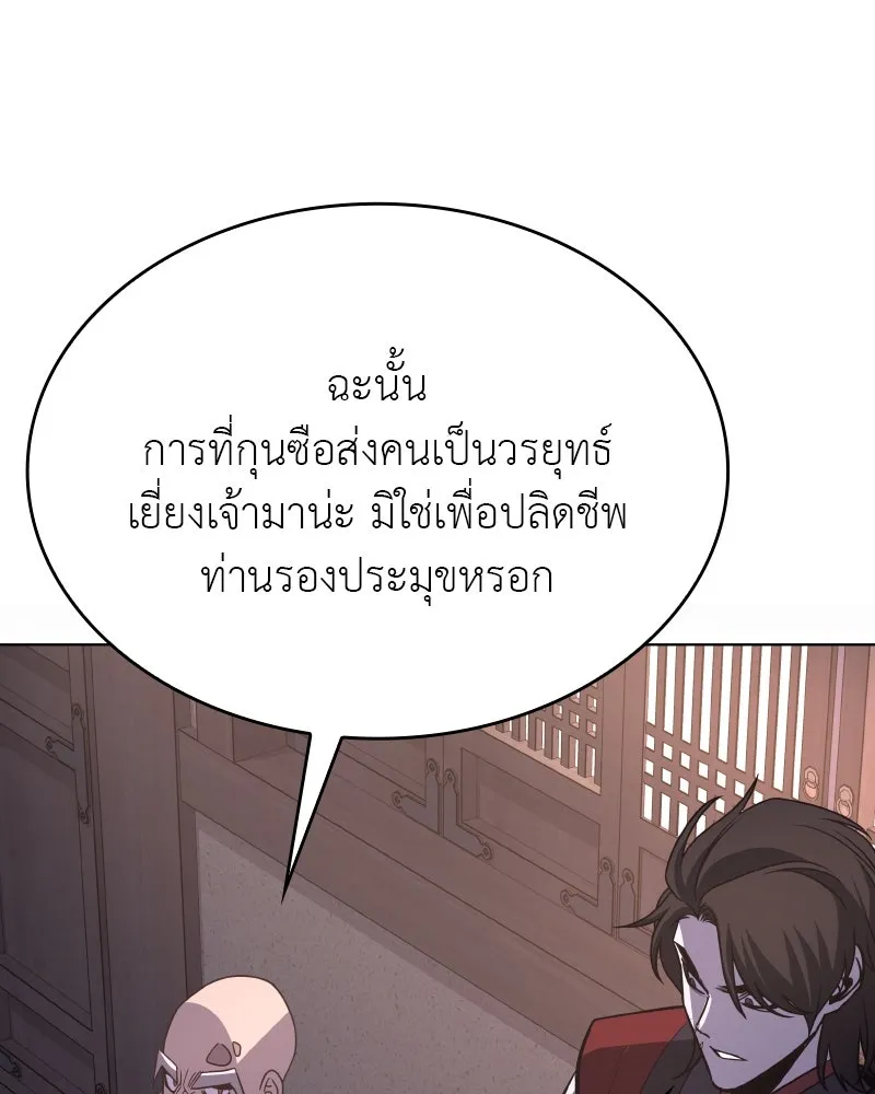 I Reincarnated As The Crazed Heir เกิดอีกทีเป็นว่าที่ประมุขลัทธิมาร ตอนที่ 97 หน้า 178