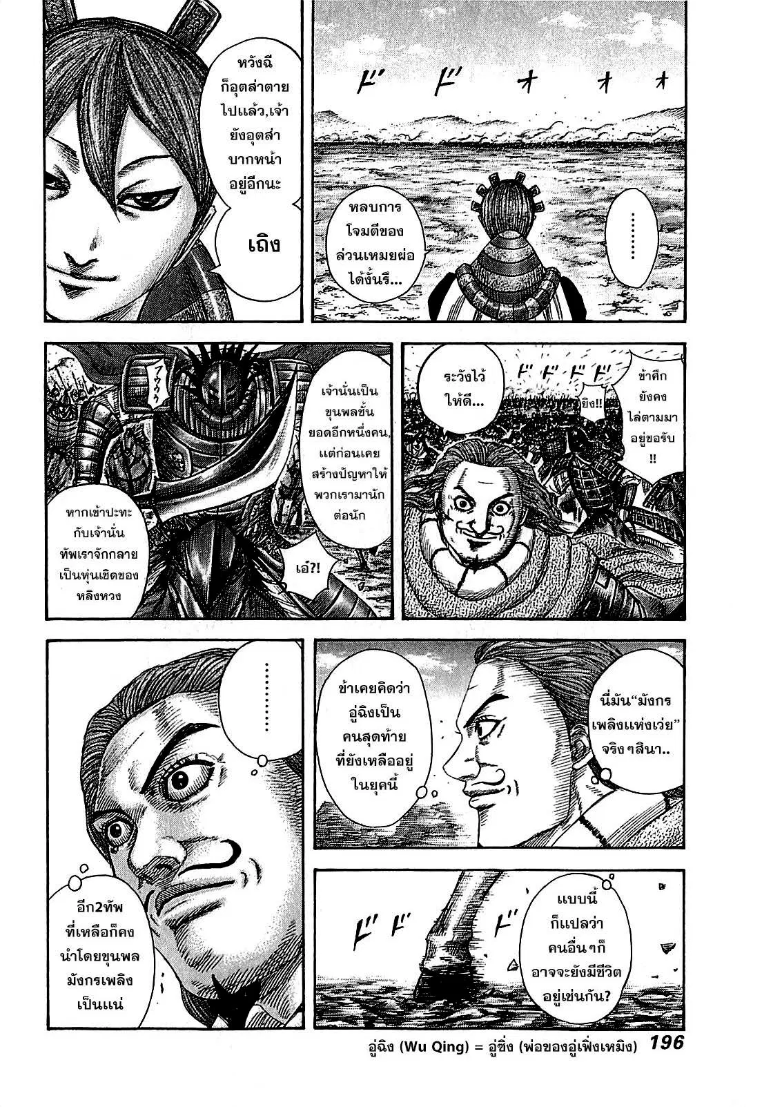 Kingdom ตอนที่ 382 หน้า 6