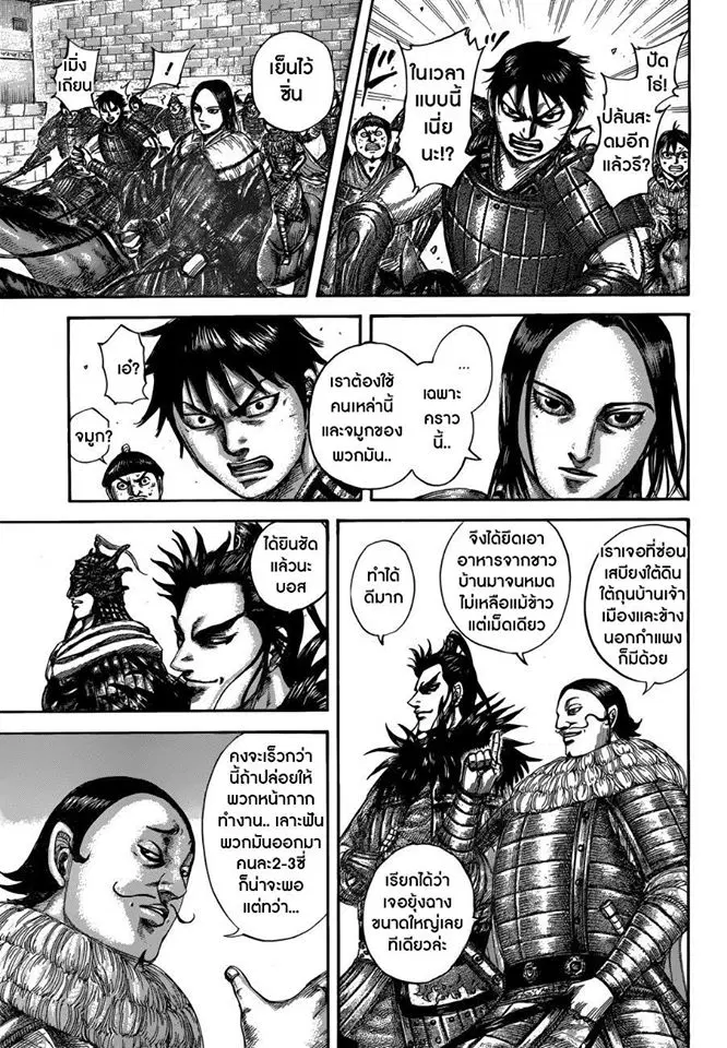 Kingdom ตอนที่ 514 หน้า 11
