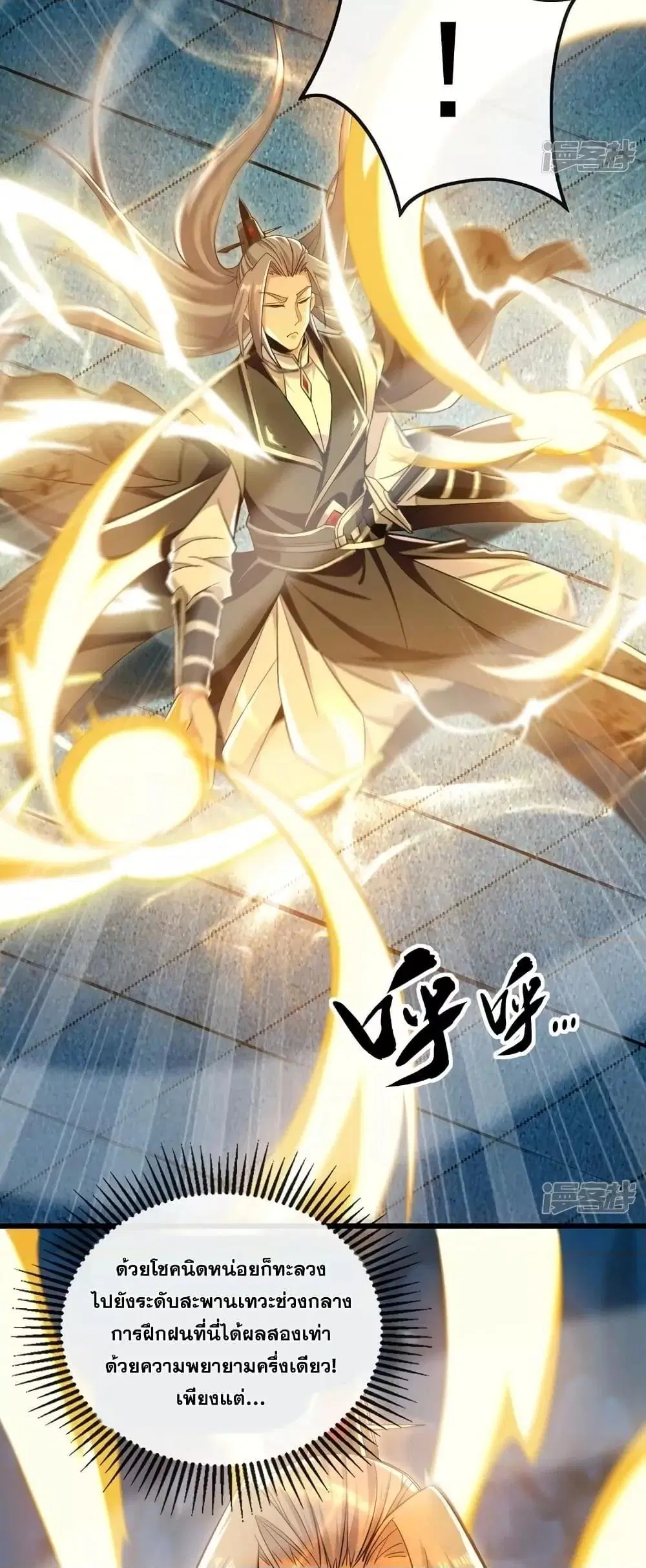 The Ten Great Emperors At The Beginning Are All My Apprentices ตอนที่ 84 หน้า 15