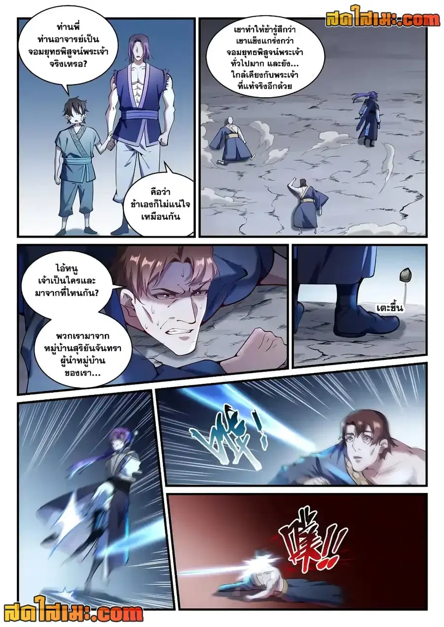 Bailian Chengshen ตอนที่ 837 หน้า 6