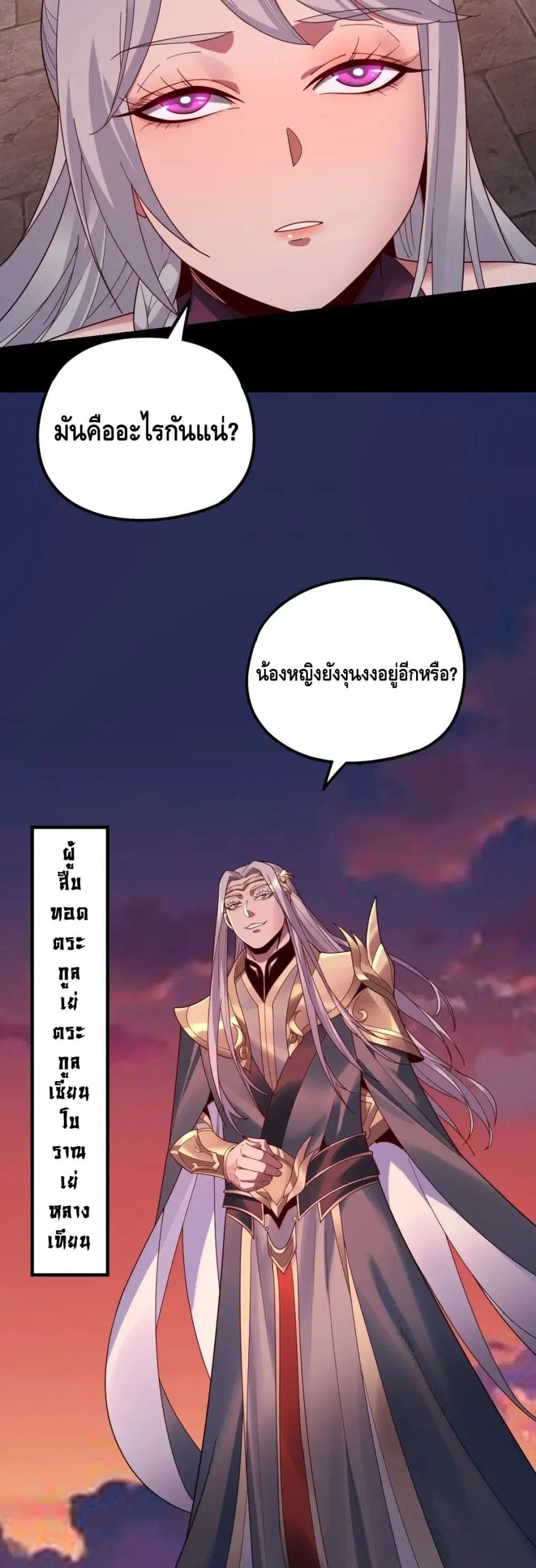 Villain is here ตอนที่ 40 หน้า 5