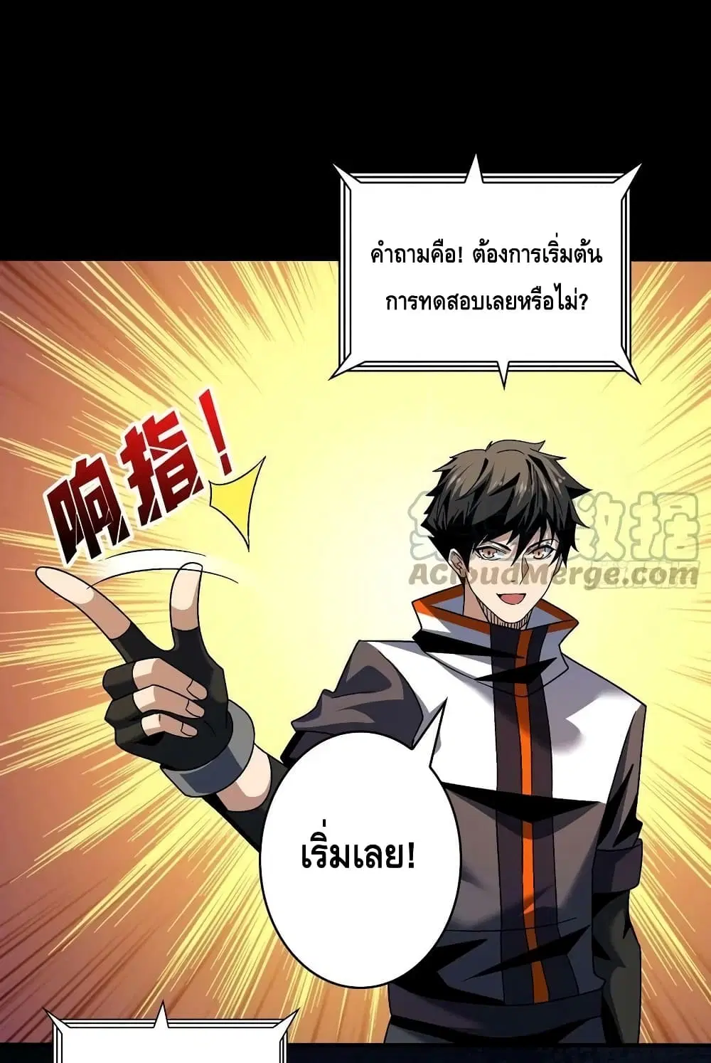 King Account at the Start ตอนที่ 208 หน้า 25