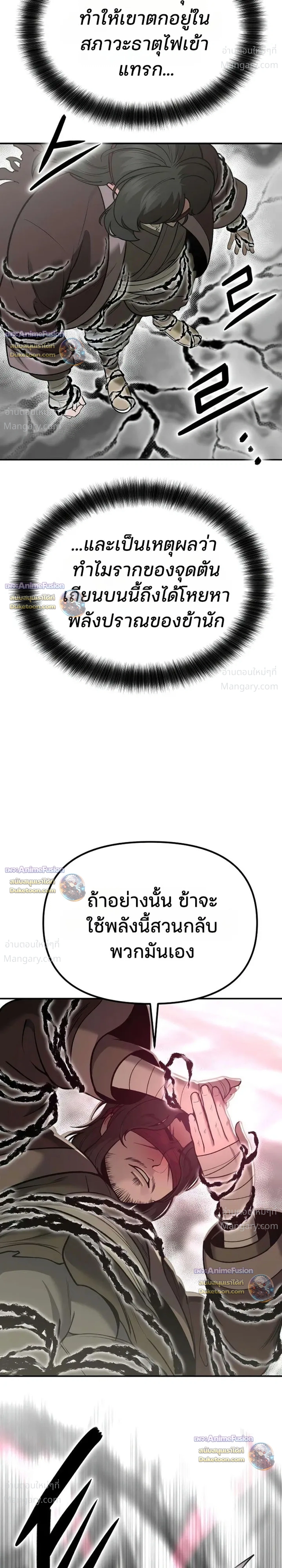 Hwarim’s Divine Brush – พู่กันศักดิ์สิทธิ์แห่งป่าอักษรศิลป์ ตอนที่ 5 หน้า 6