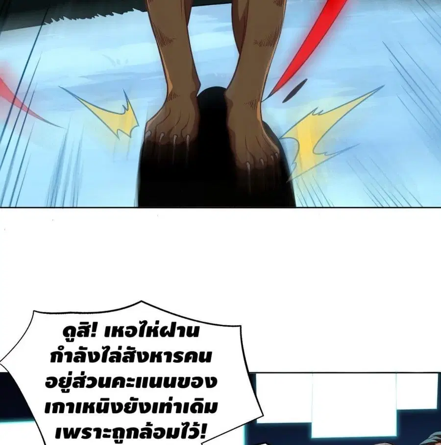 High Energy Strikes ตอนที่ 57 หน้า 43