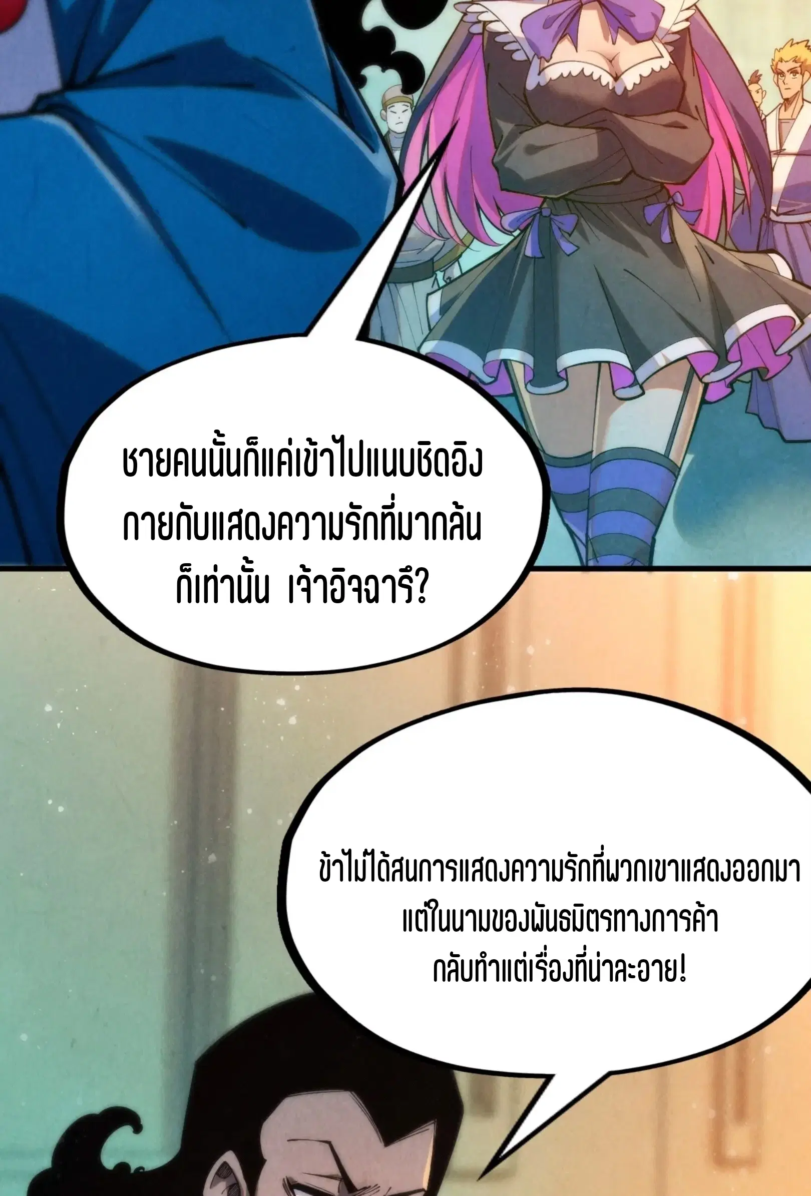 The Eternal Supreme ตอนที่ 260 หน้า 41