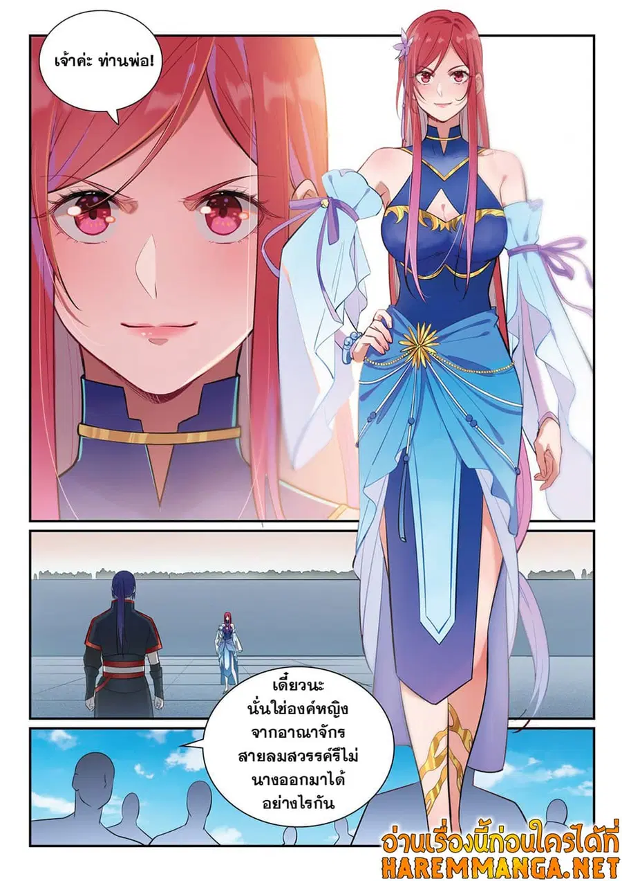 Bailian Chengshen ตอนที่ 381 หน้า 14