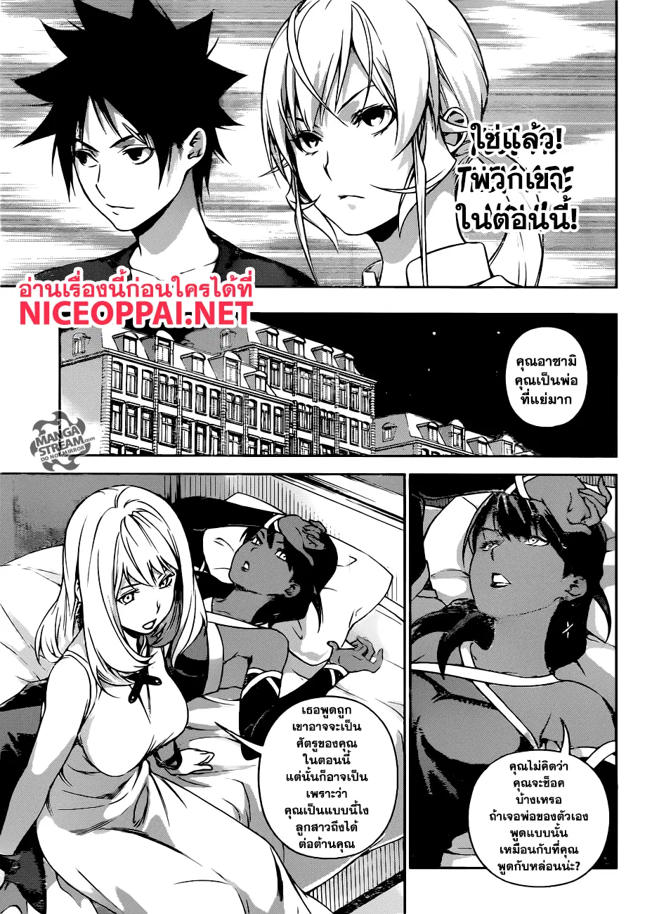 Shokugeki no Soma ตอนที่ 253 หน้า 10