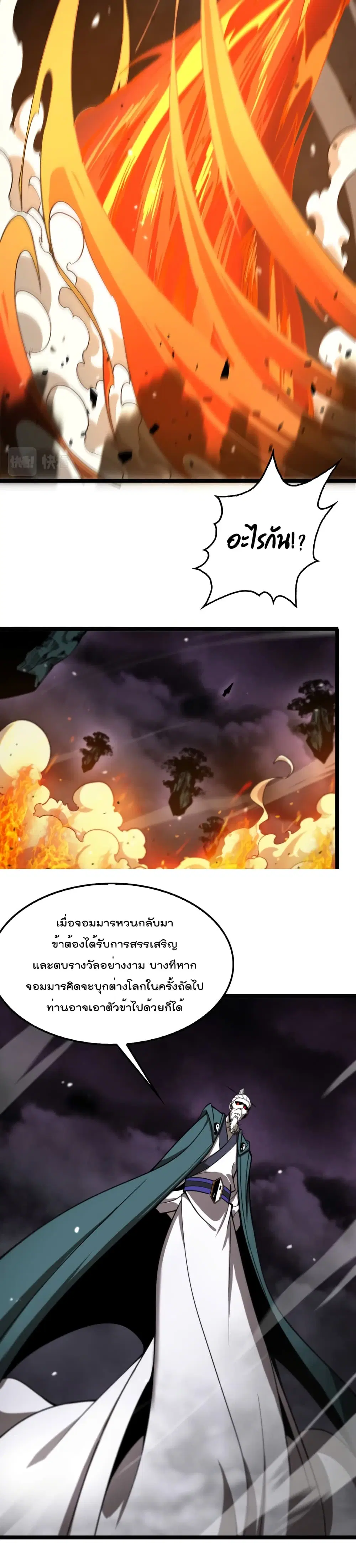 World’s Apocalypse Online ตอนที่ 118 หน้า 14